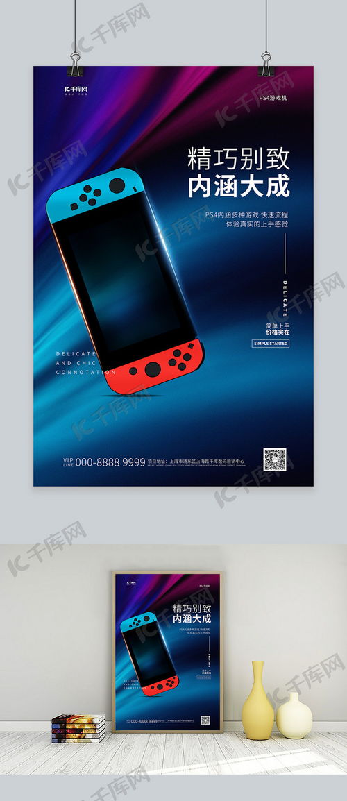 電子產(chǎn)品促銷游戲機(jī)藍(lán)色創(chuàng)意海報(bào)模板