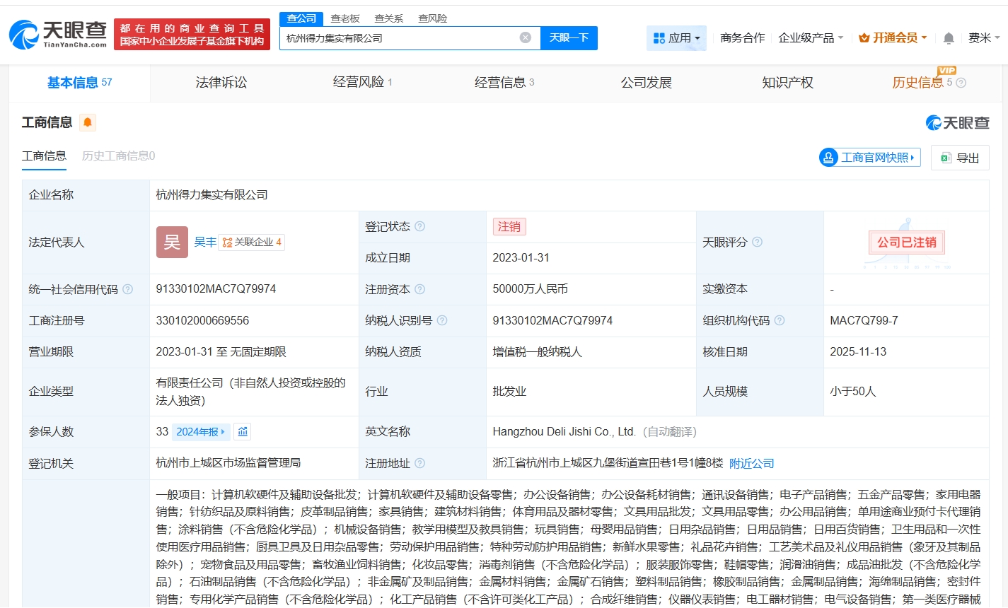 得力集團旗下杭州集實公司注銷，計算機軟硬件零售業務或迎調整