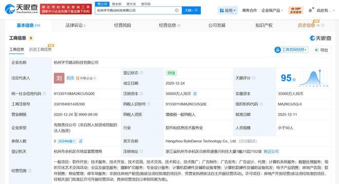 杭州字節(jié)跳動(dòng)增資至5億元，強(qiáng)化本地科技零售布局